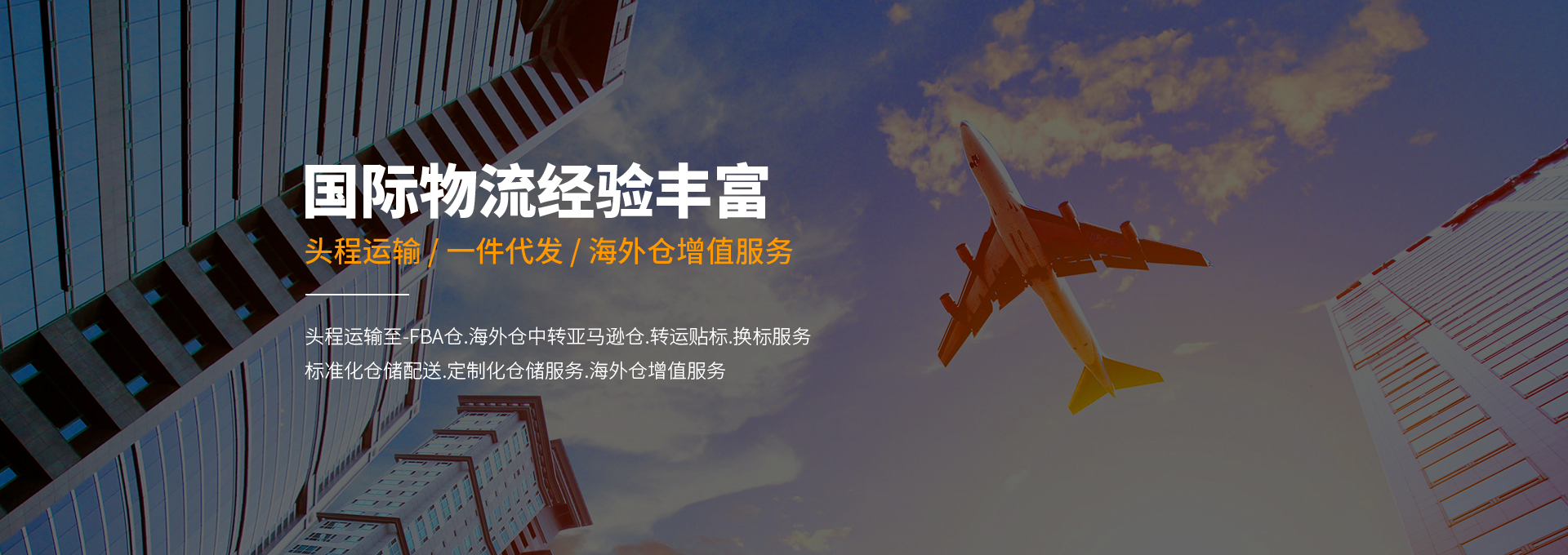 国际物流经验丰富