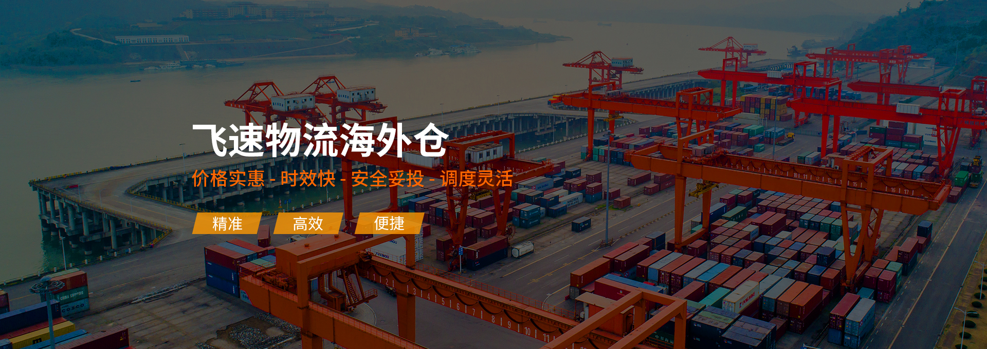 飞速物流海外仓