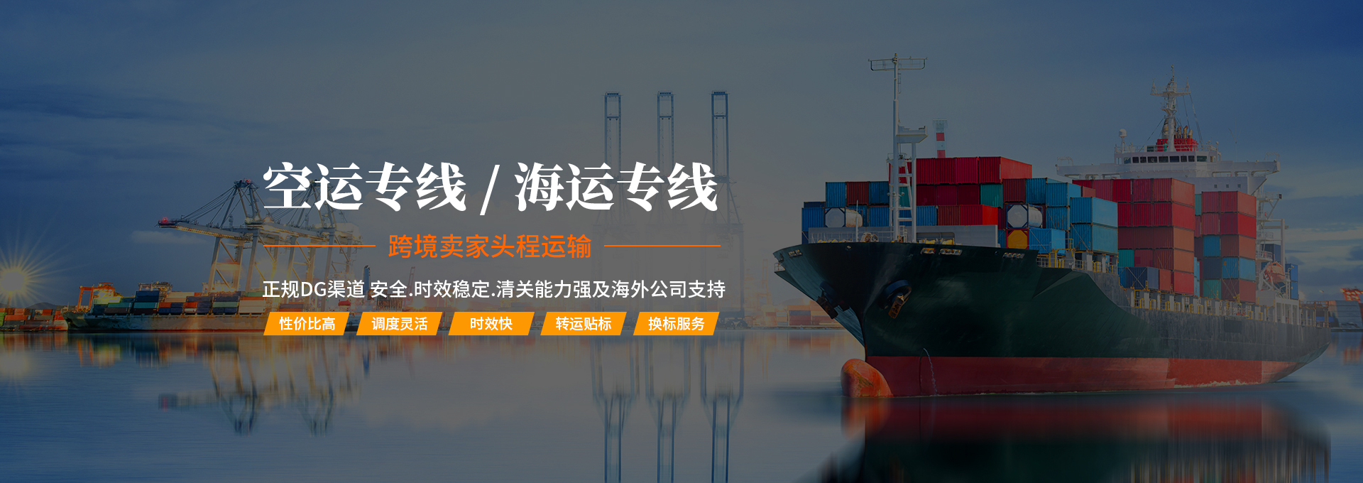 空运专线/海运专线